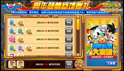 奥拉星6周年倾情回馈赠礼