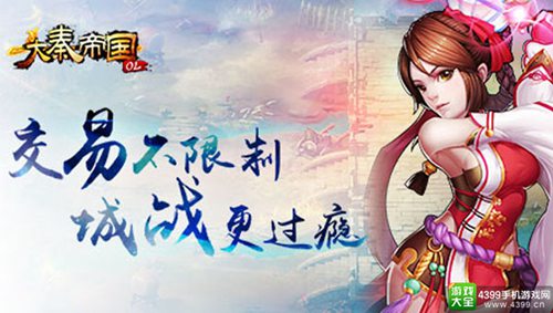 大秦帝国OL