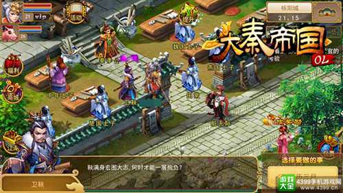 大秦帝国OL