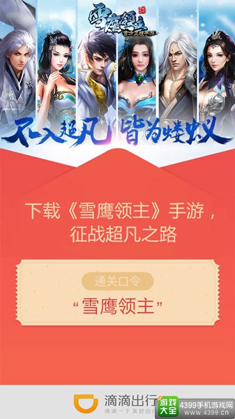 雪鹰领主