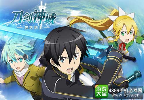 刀剑神域黑衣剑士