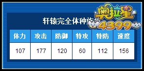 奥拉星轩辕完全体练级和学习力刷法