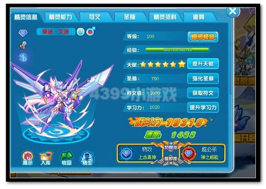 热血精灵派神迹·艾迪极限战斗力是多少
