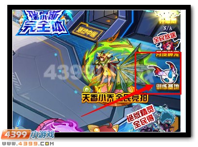 赛尔号星际训练营欢乐开启