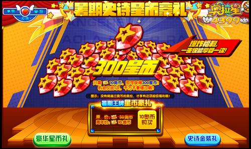 奥拉星6周年史诗豪华星币豪礼