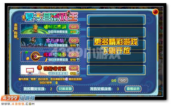 赛尔号星际训练营欢乐开启