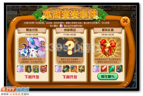 赛尔号星际训练营欢乐开启