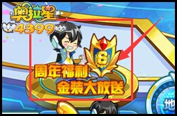 奥拉星充蓝宝 送400星币金装