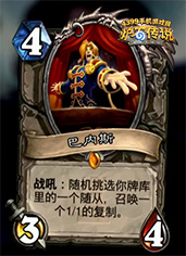 炉石传说巴内斯