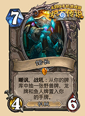 炉石传说馆长