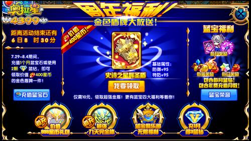 奥拉星充蓝宝 送400星币金装