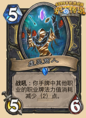 炉石传说虚灵商人