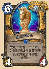炉石传说象牙骑士