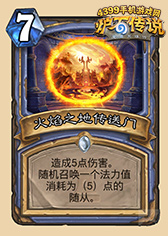 炉石传说火焰之地传送门