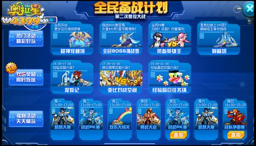 奥拉星全民备战计划