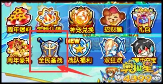 奥拉星全民备战计划