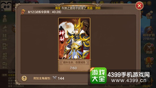 全民斗战神变身试炼