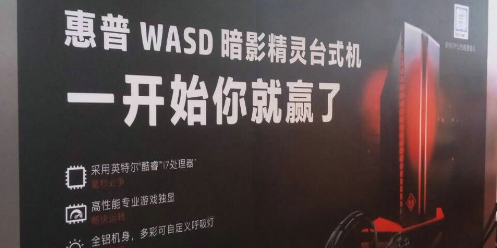 惠普新一代WASD暗影精灵亮相CJ 支持主流VR设备