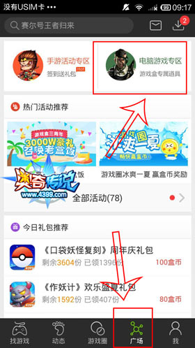 奥奇传说游戏盒签到礼包
