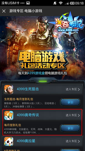 奥奇传说游戏盒8月份签到礼包 送专属套装星神