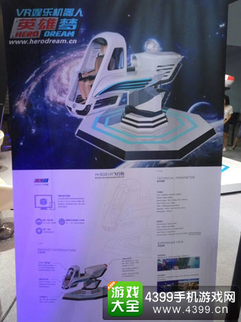 英雄梦VR虚拟舱介绍