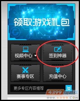 生死狙击签到神器位置