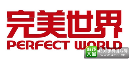 完美世界