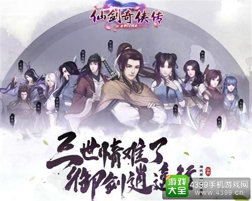 2016Chinajoy仙剑奇侠传OL