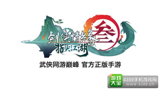 2016chinajoy剑网3指尖江湖