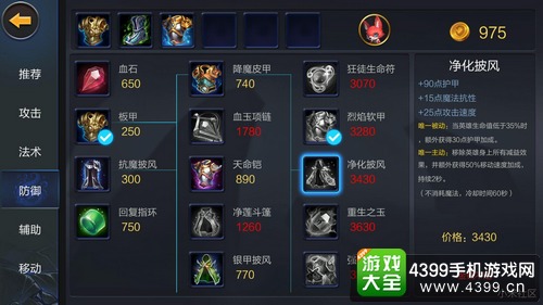 小米超神甘宁出装