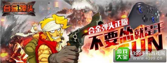 合金弹头OL