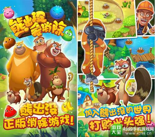 熊出没爱消除