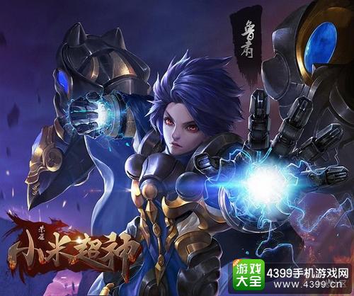 小米超神鲁肃