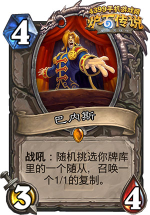 炉石传说巴内斯