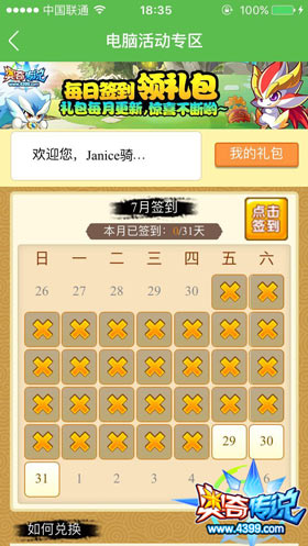 奥奇传说游戏盒签到礼包