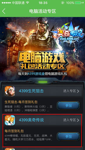 奥奇传说游戏盒8月份签到礼包 送专属套装星神