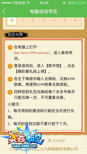 奥奇传说游戏盒8月份签到礼包 送专属套装星神