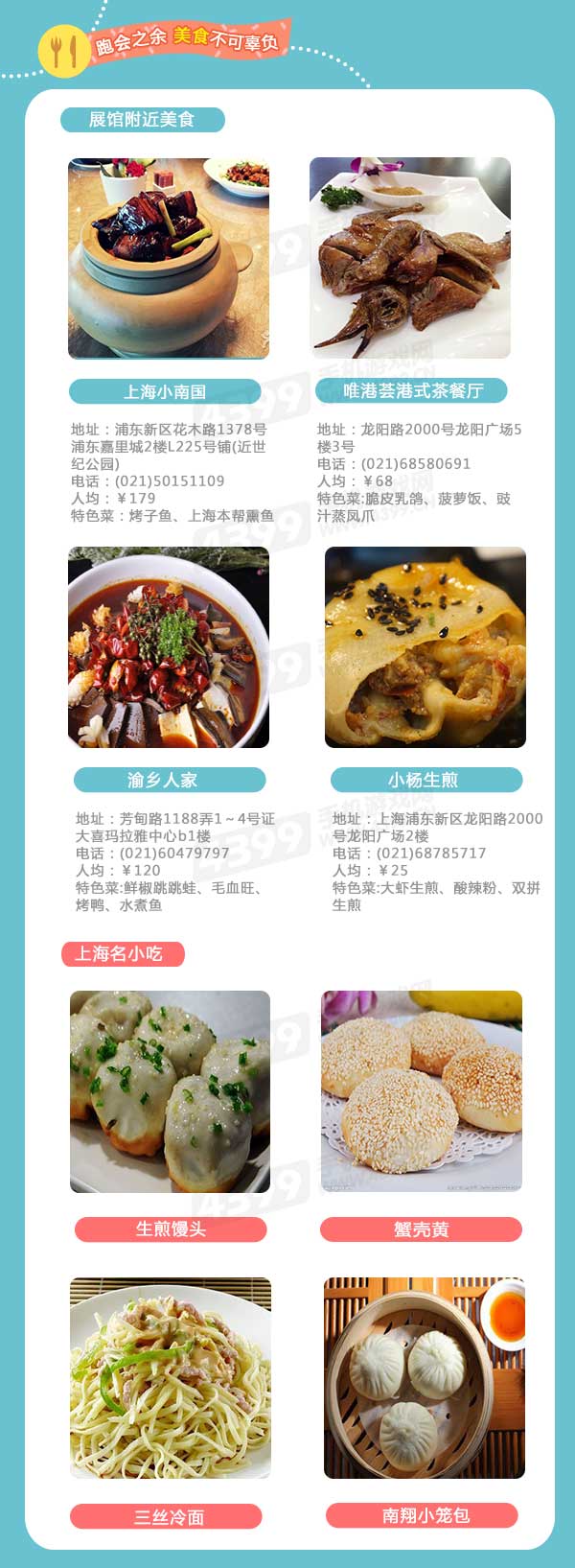 ChinaJoy跑会指南之美食