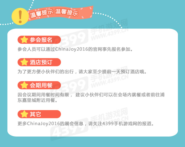ChinaJoy参会之注意事项