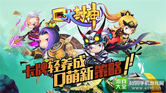 口水封神卡牌轻养成