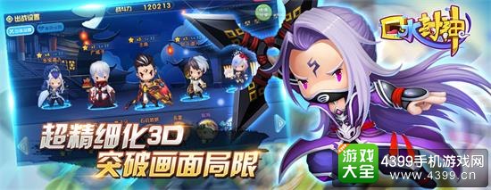 口水封神超精细化3D画面