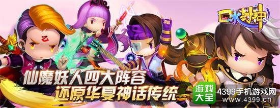 口水封神四大阵容