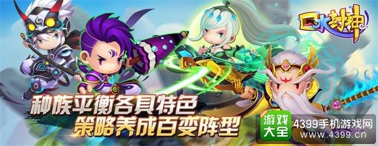 口水封神种族平衡
