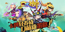 古典东方神话动作卡牌 《口水封神》不花钱的卡牌手游