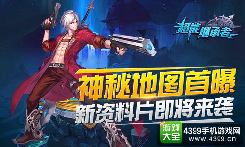 超能继承者下载