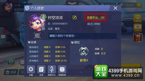 信誉积分