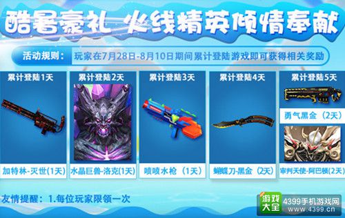 《火线精英》