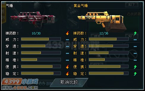 生死狙击黄金气锤和气锤武器对比