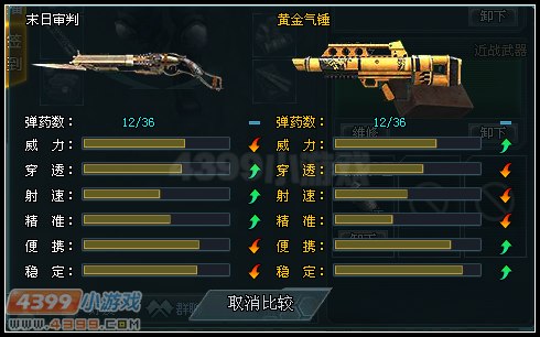 生死狙击黄金气锤和末日审判的对比