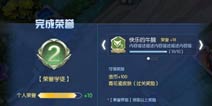 新版荣耀《时空召唤》全新荣誉勋章上线